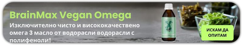 (Bulharština) Omega 3 vegan